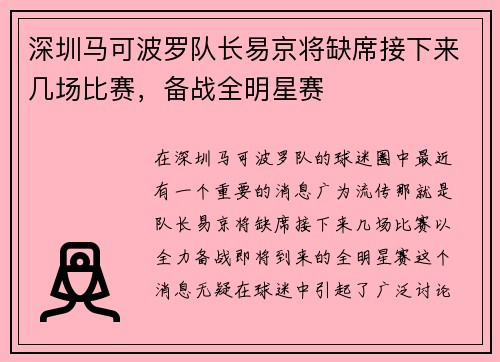 深圳马可波罗队长易京将缺席接下来几场比赛，备战全明星赛