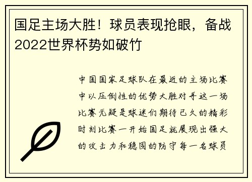 国足主场大胜！球员表现抢眼，备战2022世界杯势如破竹